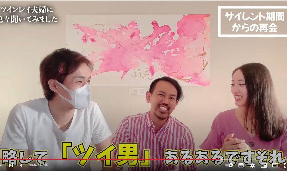 ツインレイ夫婦の実態　あるある